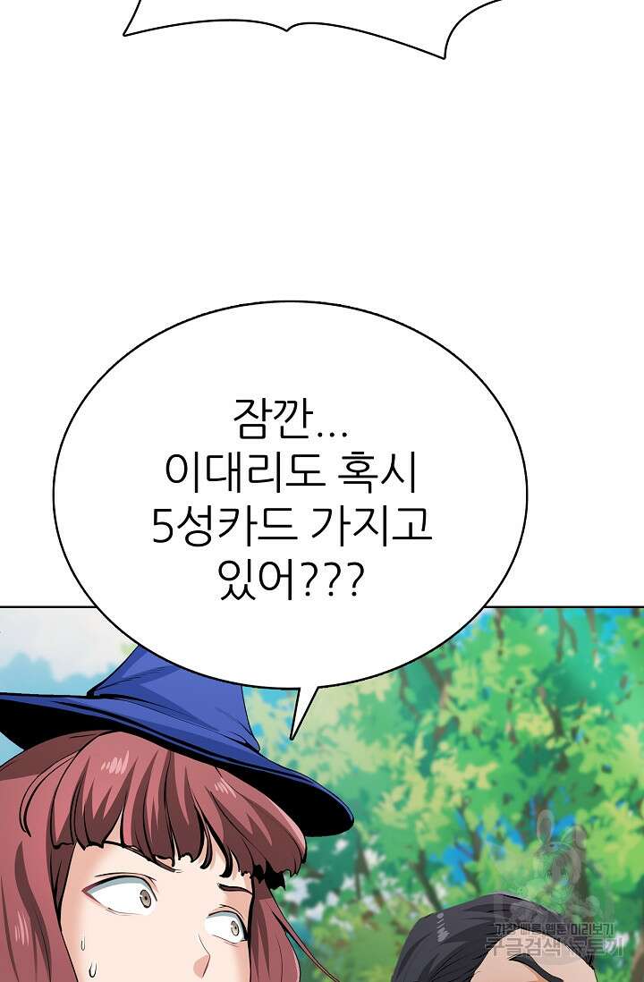 SSS급 그림쟁이 소환사 15화 18