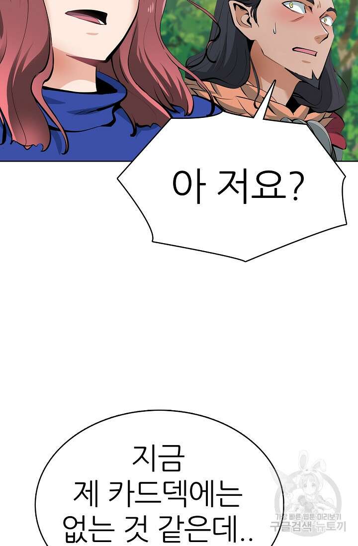 SSS급 그림쟁이 소환사 15화 19