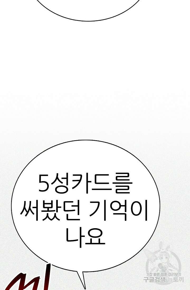 SSS급 그림쟁이 소환사 15화 21