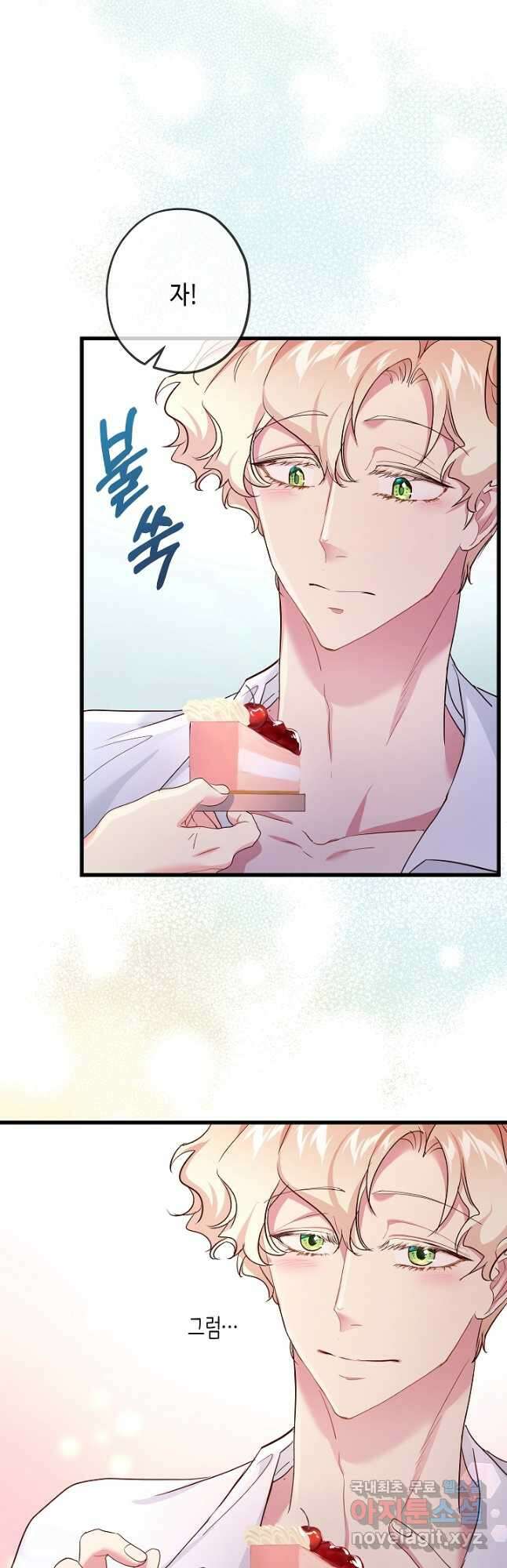 악녀인데요, 죽어도 될까요? 42화 3