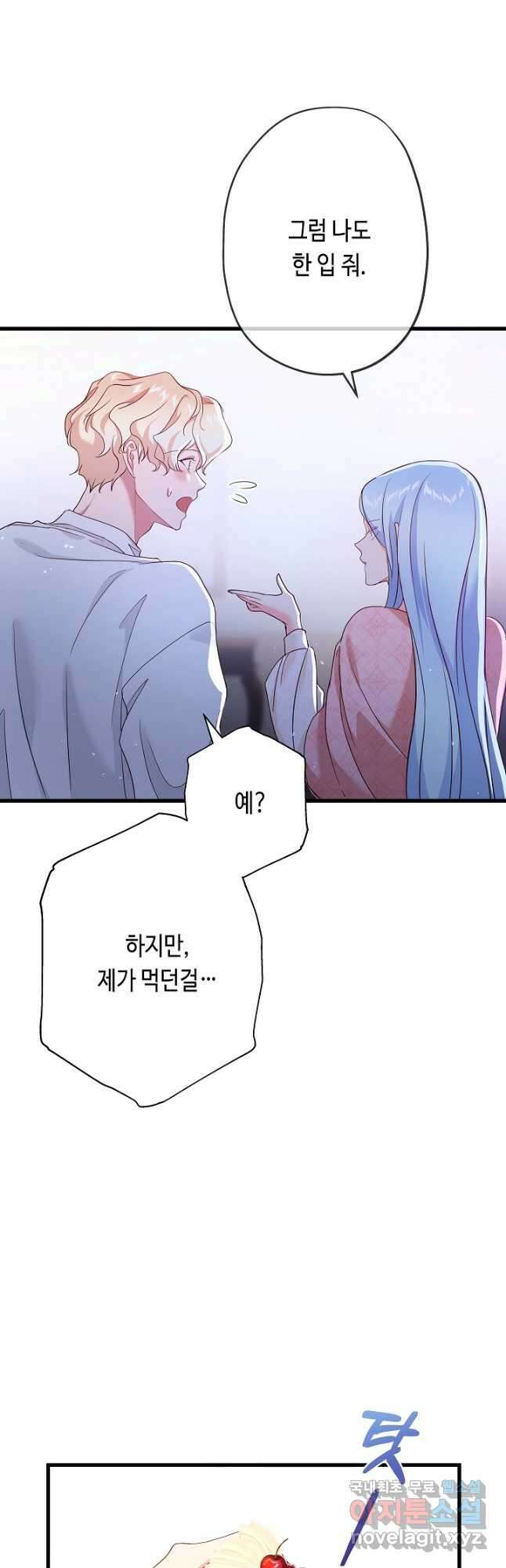 악녀인데요, 죽어도 될까요? 42화 9