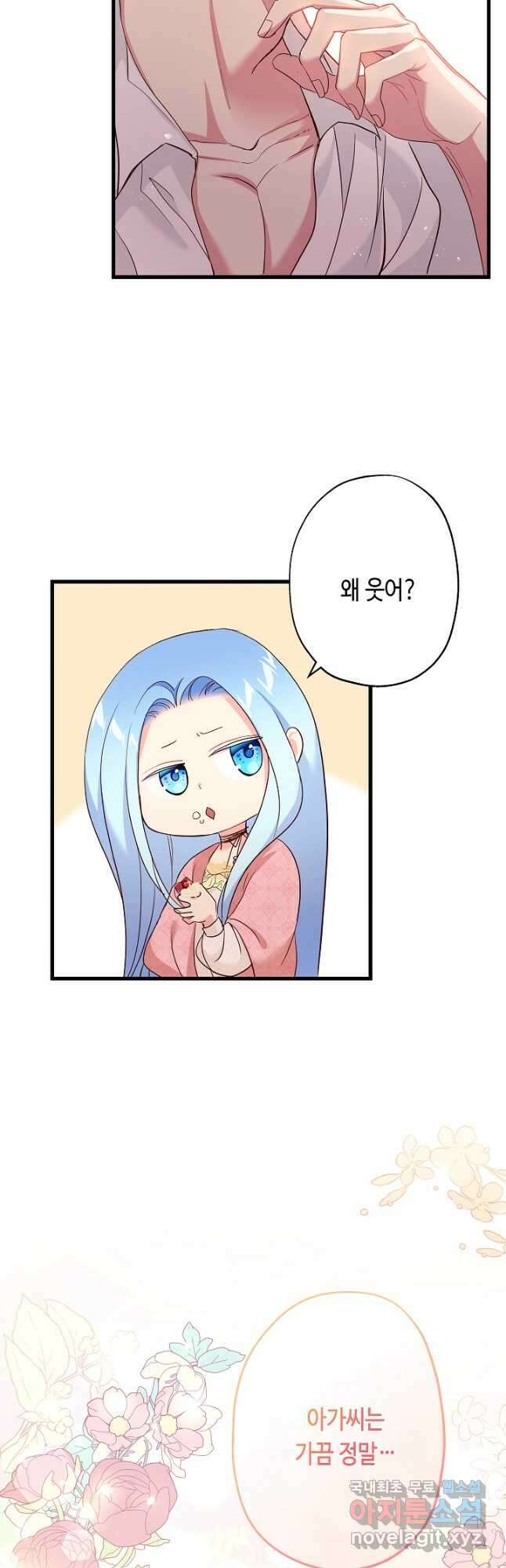 악녀인데요, 죽어도 될까요? 42화 13