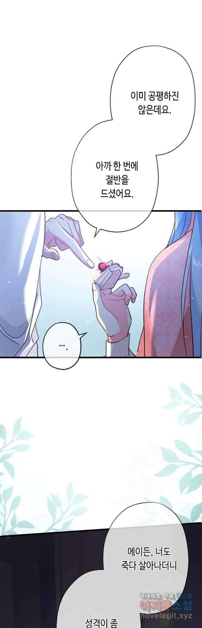 악녀인데요, 죽어도 될까요? 42화 19