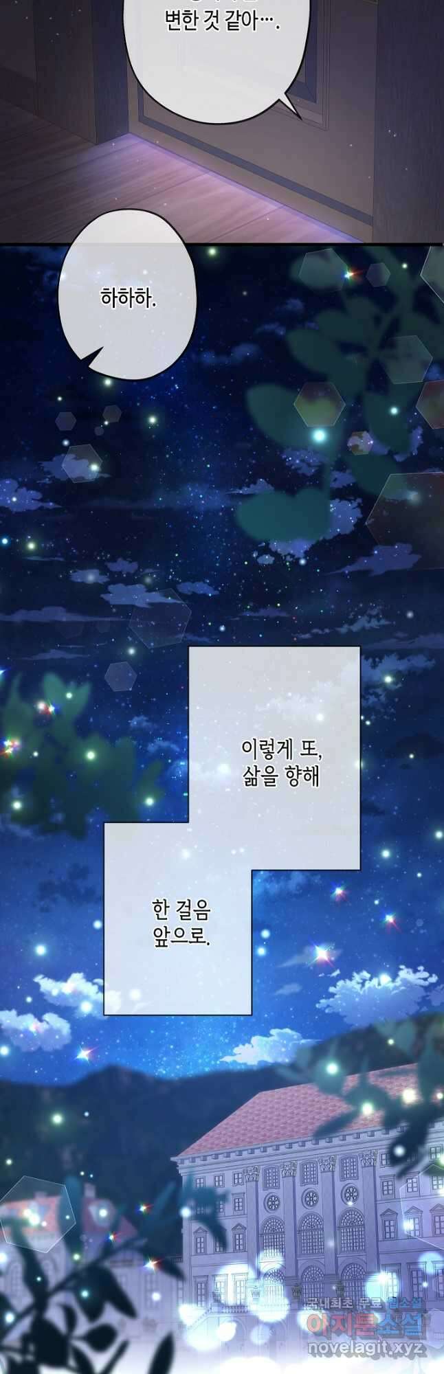 악녀인데요, 죽어도 될까요? 42화 20