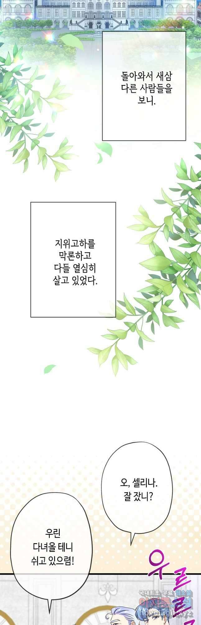 악녀인데요, 죽어도 될까요? 42화 22