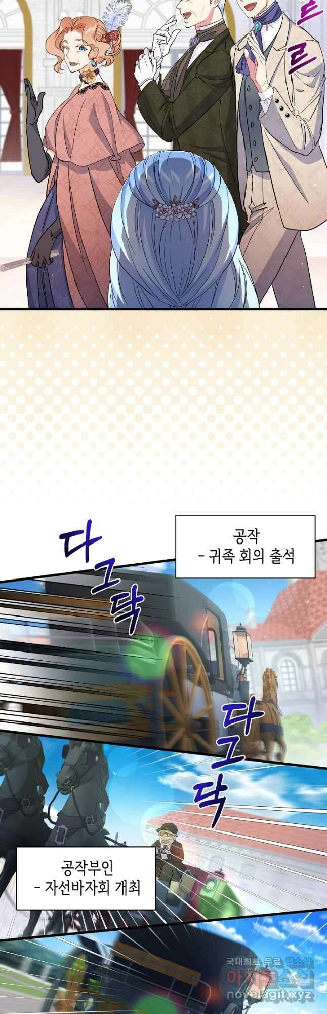 악녀인데요, 죽어도 될까요? 42화 23
