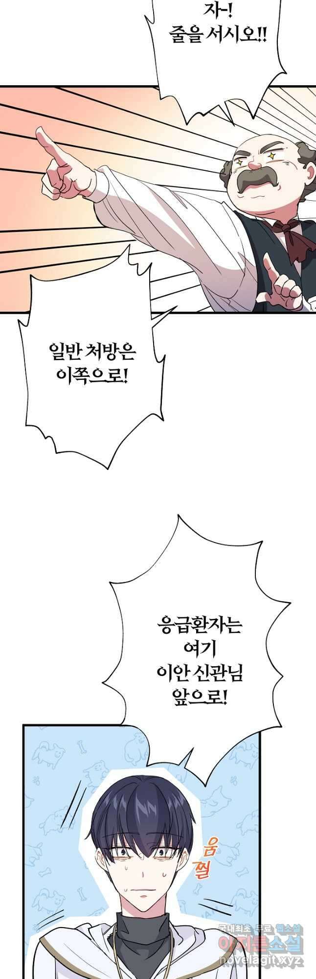 악녀인데요, 죽어도 될까요? 42화 25