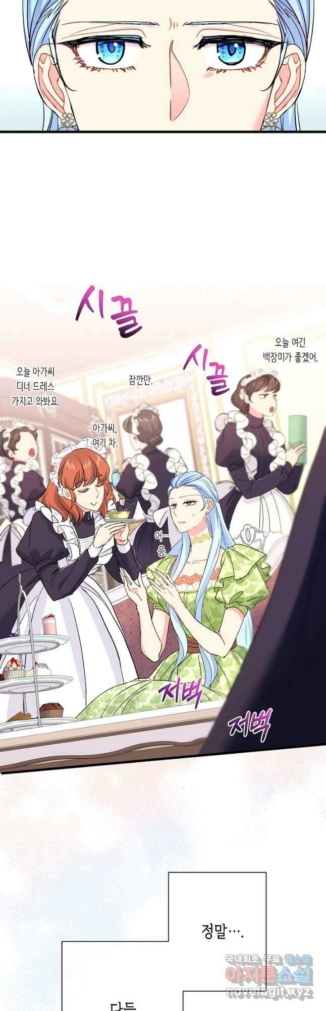 악녀인데요, 죽어도 될까요? 42화 32