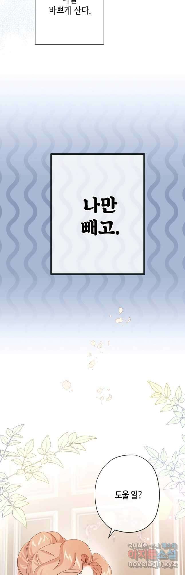 악녀인데요, 죽어도 될까요? 42화 33