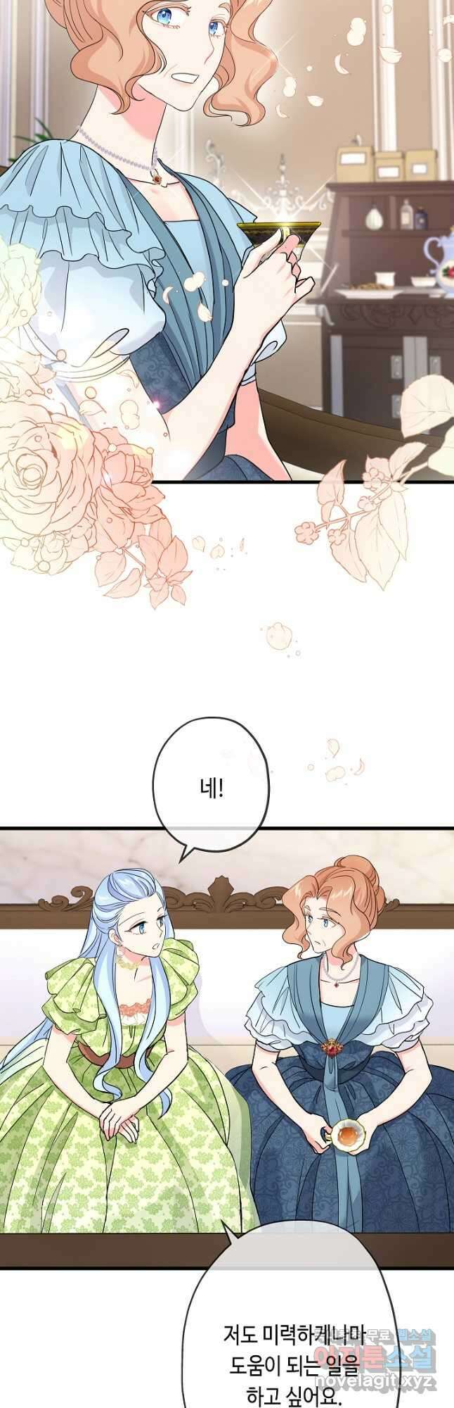 악녀인데요, 죽어도 될까요? 42화 34