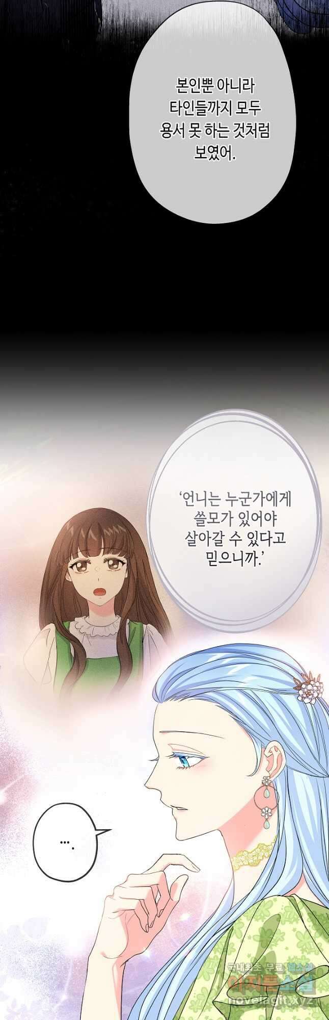 악녀인데요, 죽어도 될까요? 42화 38