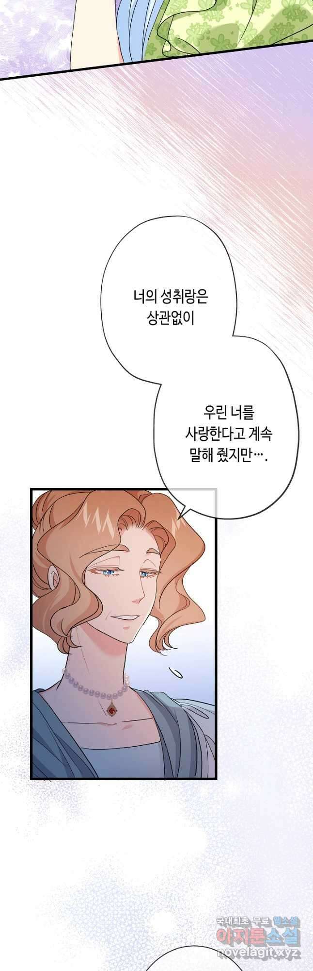 악녀인데요, 죽어도 될까요? 42화 39