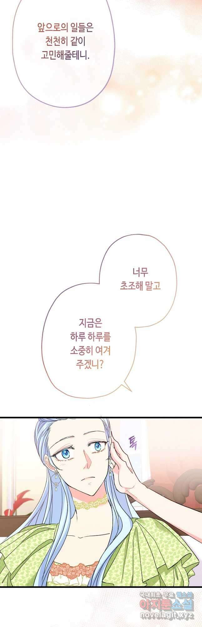 악녀인데요, 죽어도 될까요? 42화 41