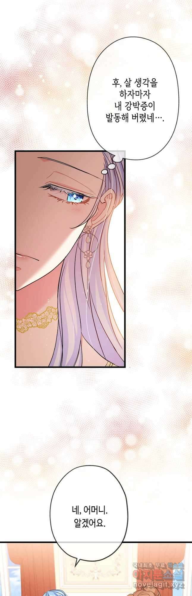 악녀인데요, 죽어도 될까요? 42화 42