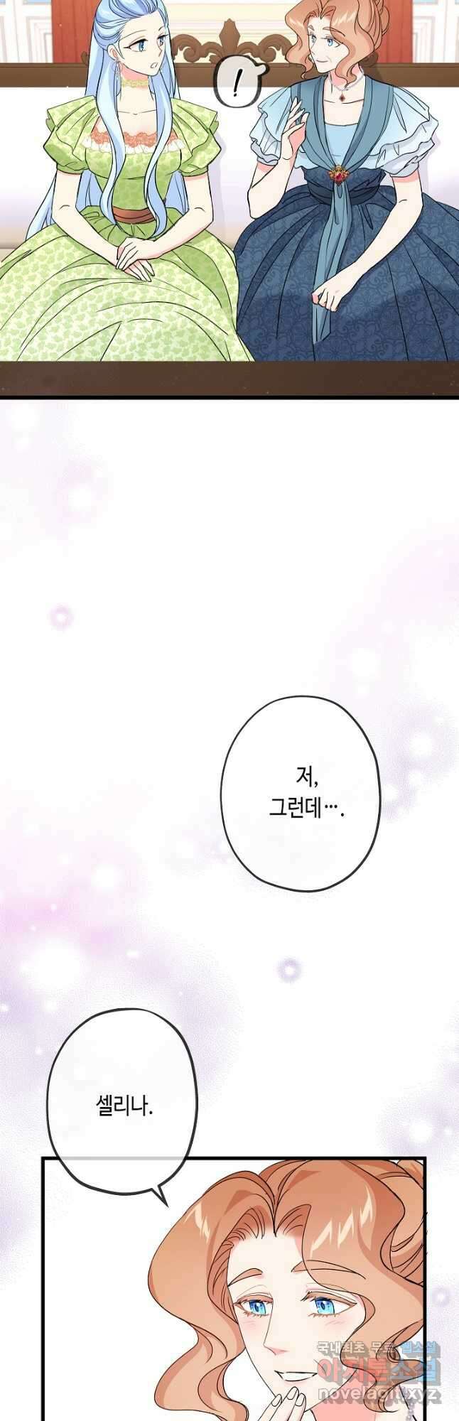 악녀인데요, 죽어도 될까요? 42화 43