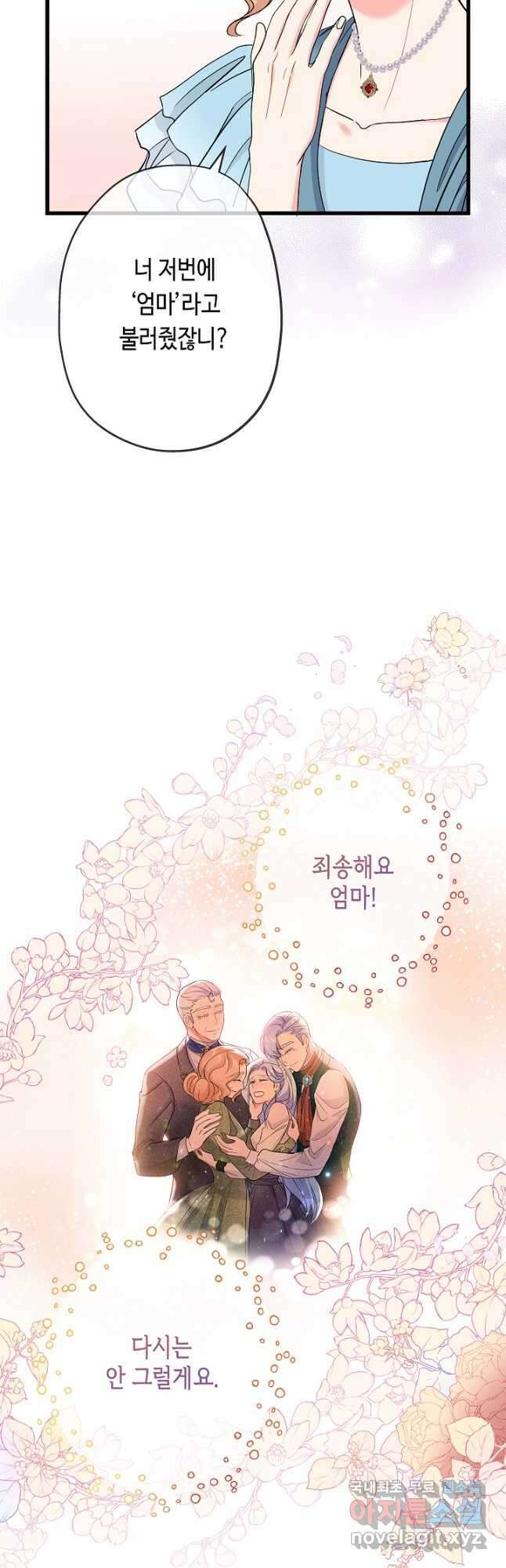 악녀인데요, 죽어도 될까요? 42화 44