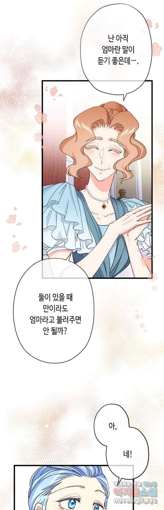 악녀인데요, 죽어도 될까요? 42화 46