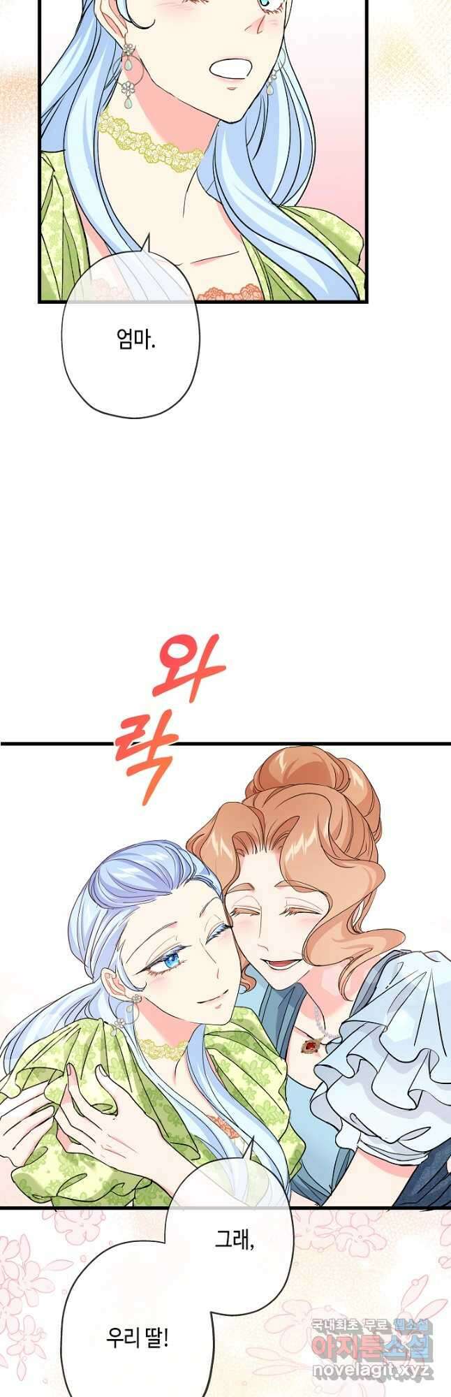 악녀인데요, 죽어도 될까요? 42화 47