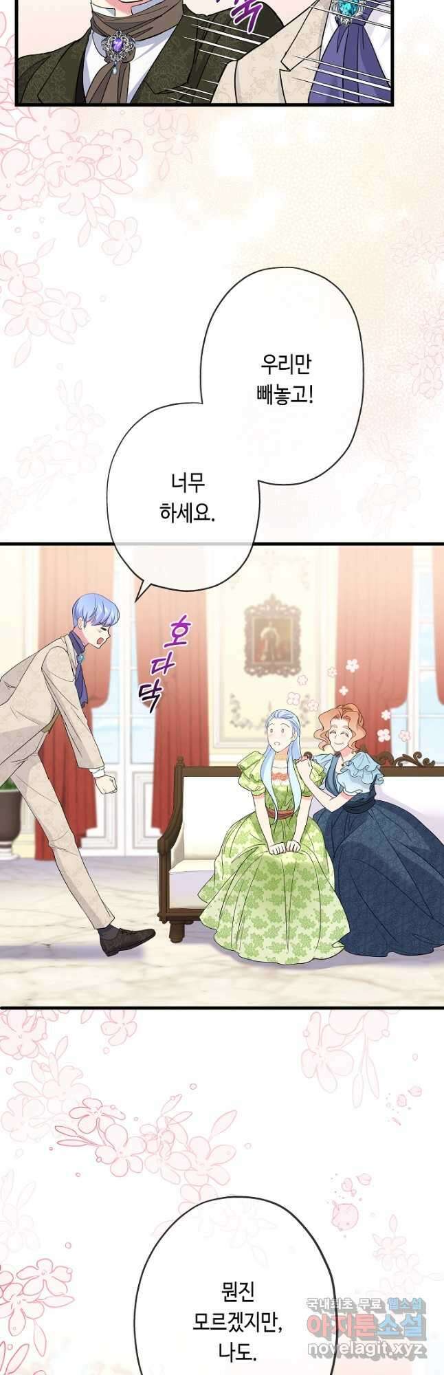 악녀인데요, 죽어도 될까요? 42화 49