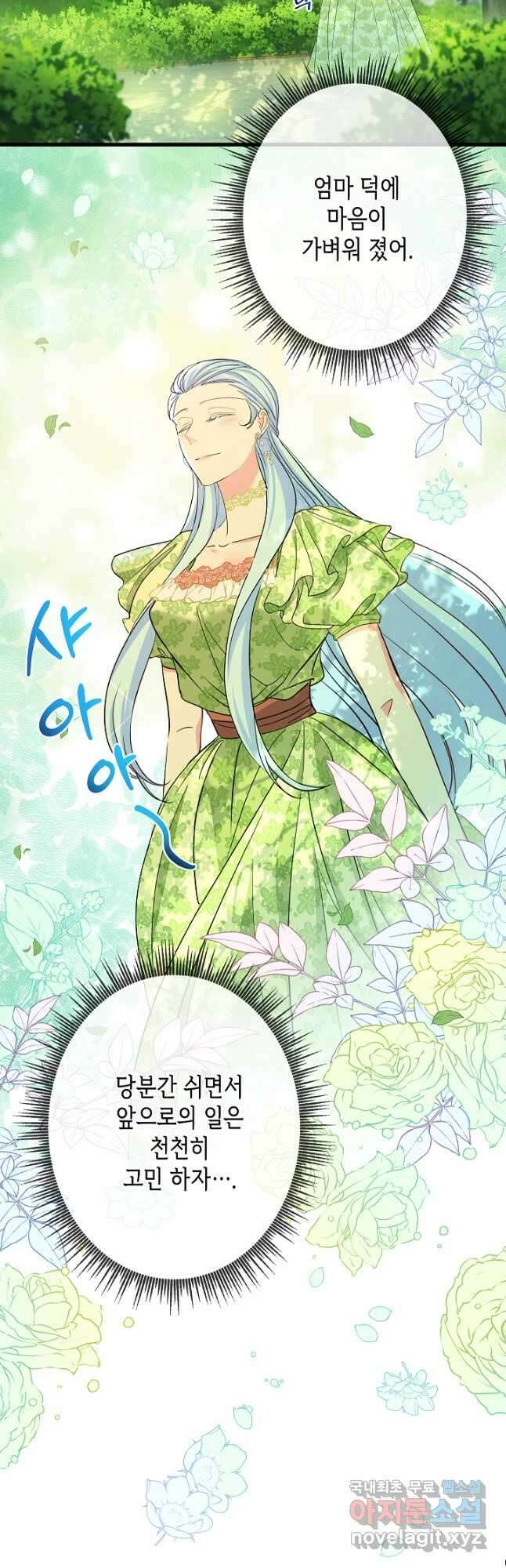 악녀인데요, 죽어도 될까요? 42화 52