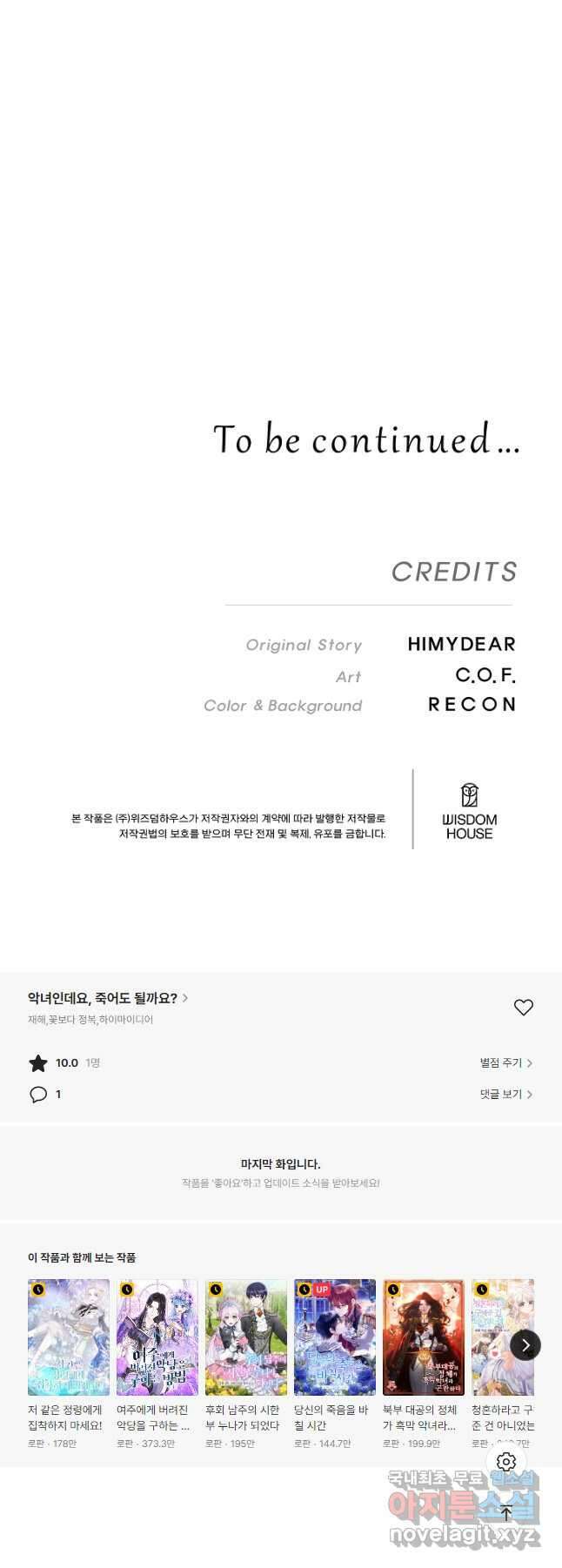 악녀인데요, 죽어도 될까요? 42화 54