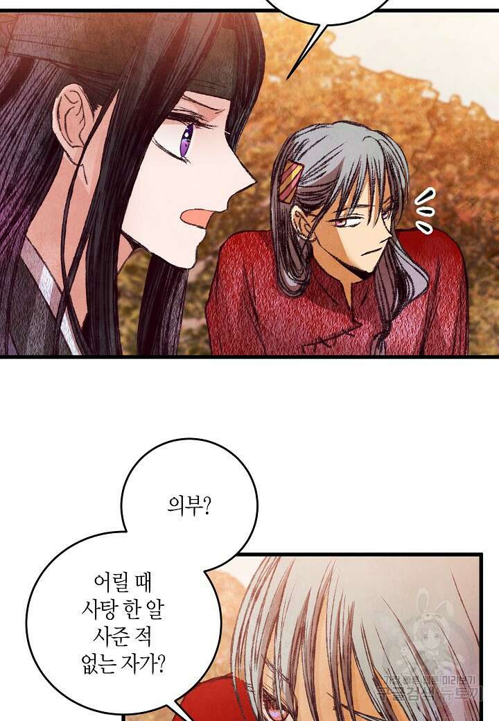 취접냉월 55화 3