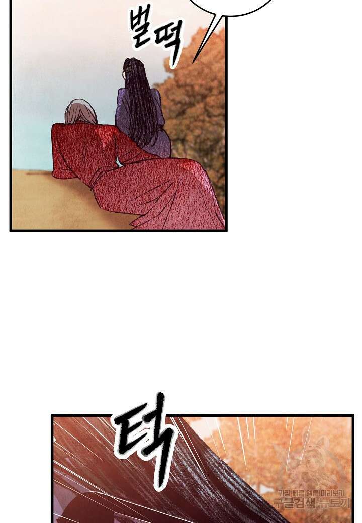 취접냉월 55화 5