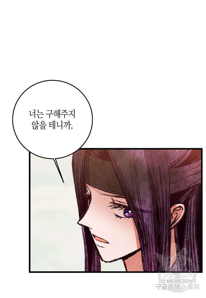 취접냉월 55화 8