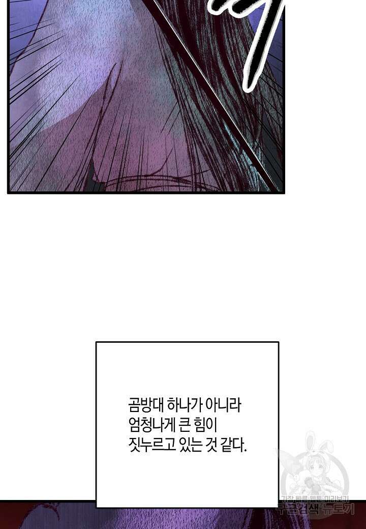 취접냉월 55화 10