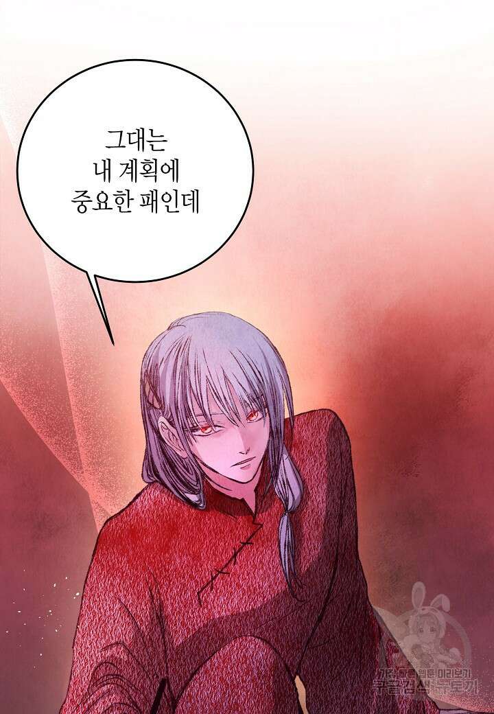 취접냉월 55화 12