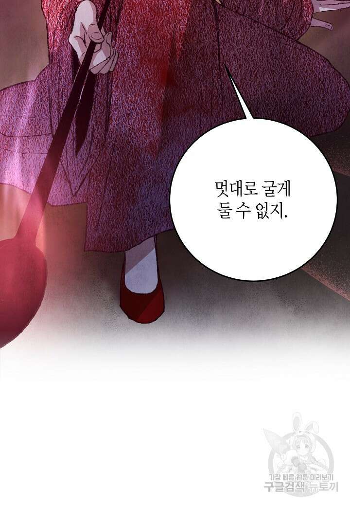 취접냉월 55화 13