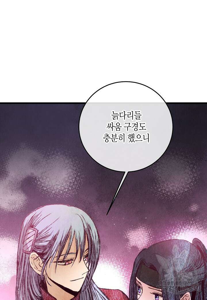 취접냉월 55화 16