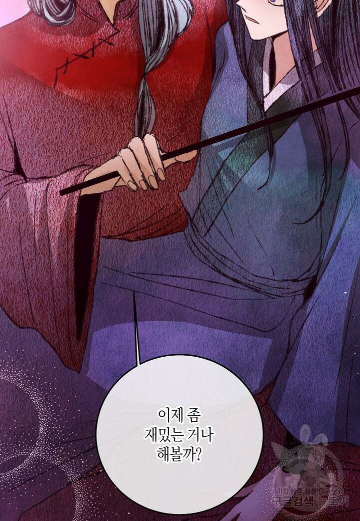 취접냉월 55화 17