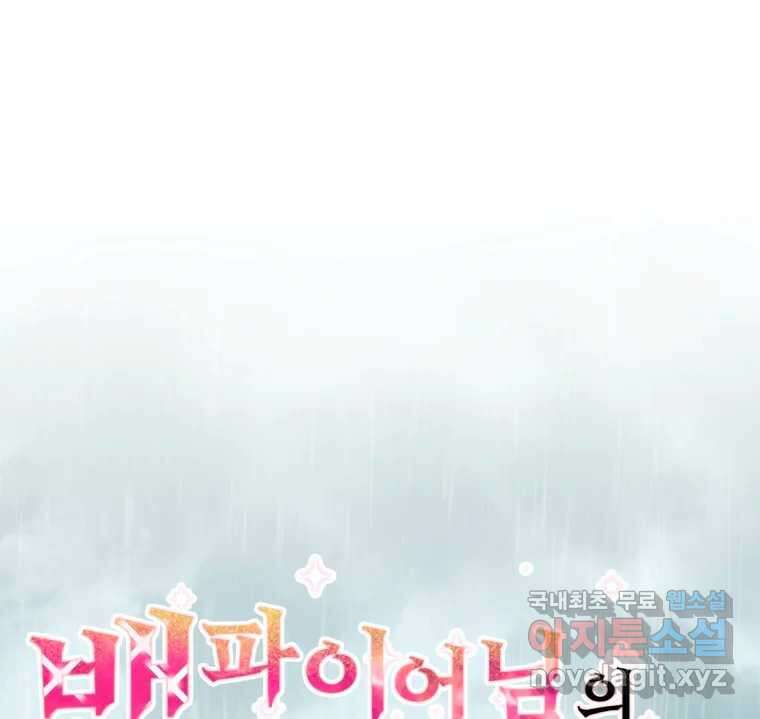 뱀파이어님의 대리식사 139화 아슬 아슬 기싸움 1