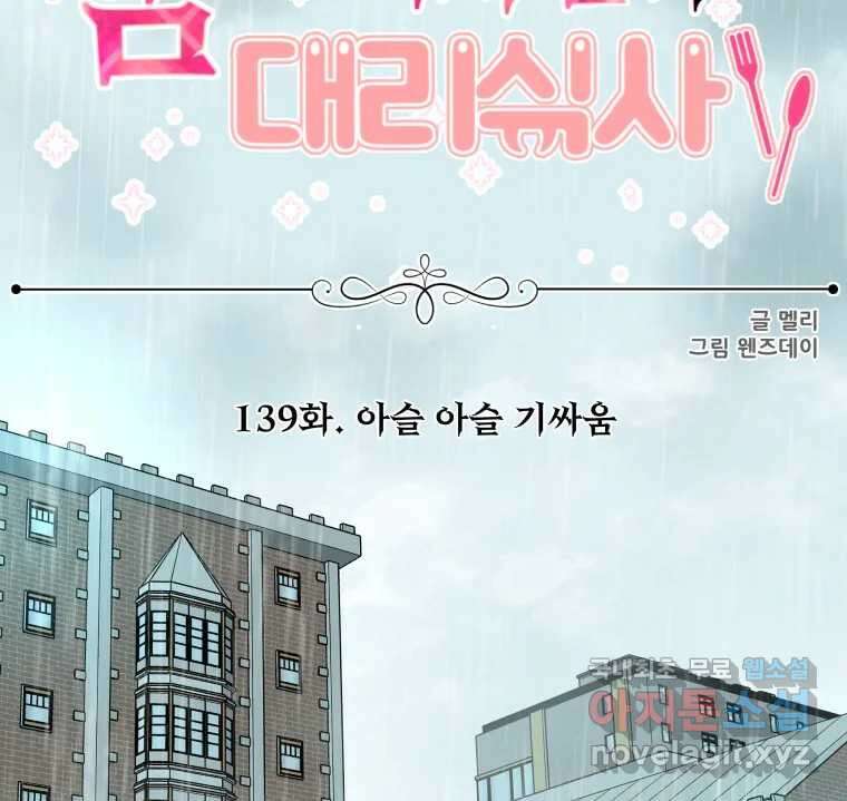 뱀파이어님의 대리식사 139화 아슬 아슬 기싸움 2