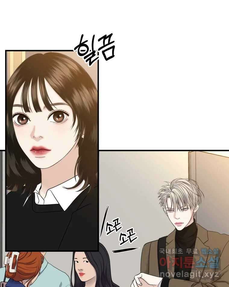 뱀파이어님의 대리식사 139화 아슬 아슬 기싸움 4