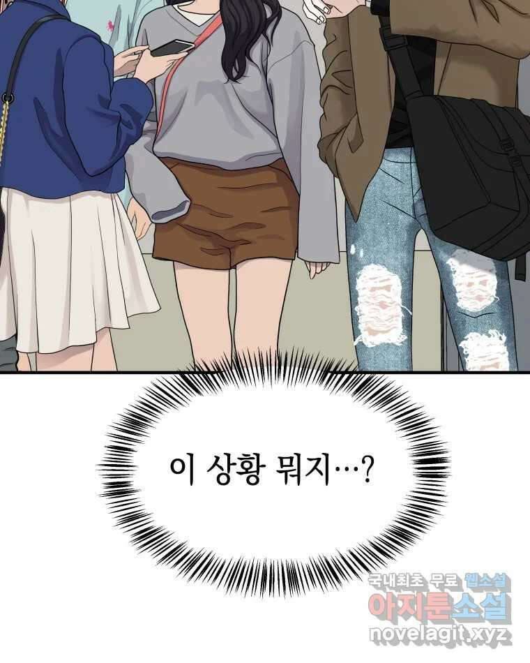 뱀파이어님의 대리식사 139화 아슬 아슬 기싸움 5