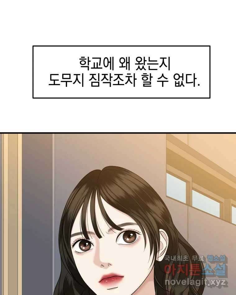 뱀파이어님의 대리식사 139화 아슬 아슬 기싸움 6