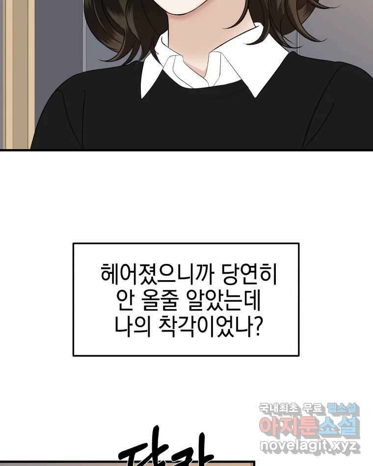 뱀파이어님의 대리식사 139화 아슬 아슬 기싸움 7