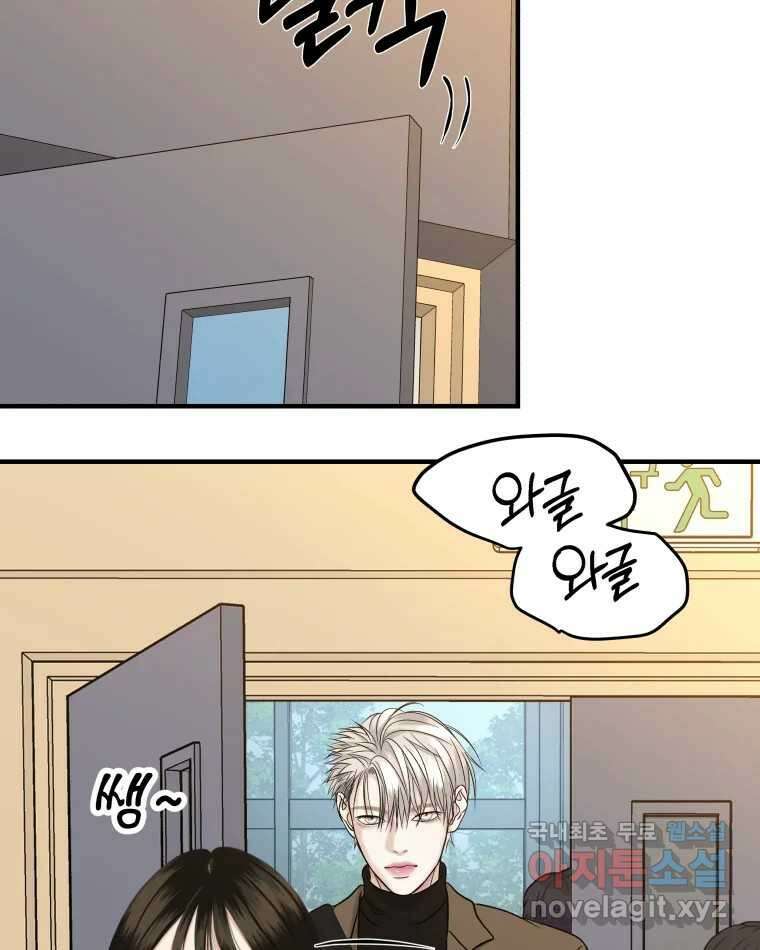 뱀파이어님의 대리식사 139화 아슬 아슬 기싸움 8
