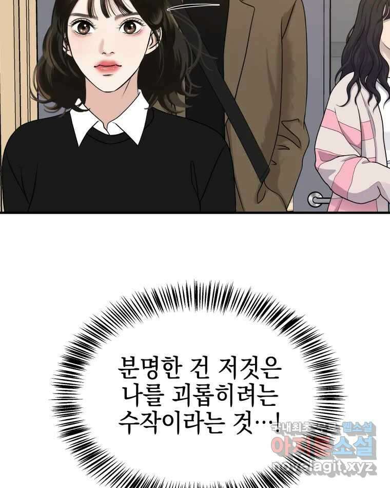 뱀파이어님의 대리식사 139화 아슬 아슬 기싸움 9