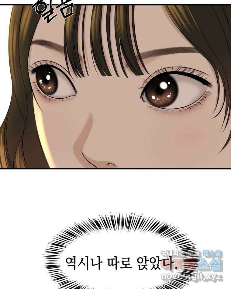뱀파이어님의 대리식사 139화 아슬 아슬 기싸움 14