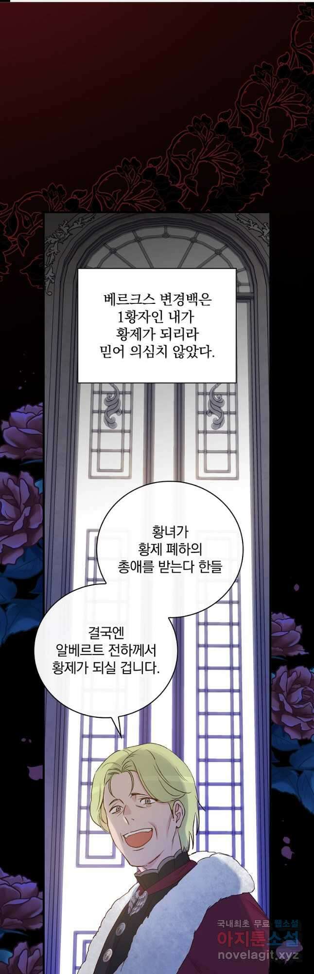 적기사는 눈먼 돈을 좇지 않는다 85화 1