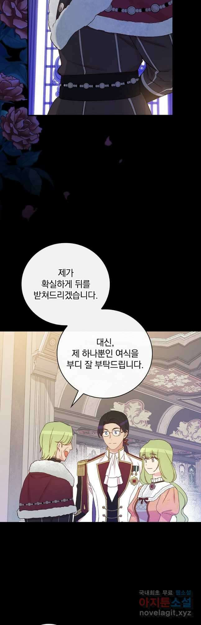 적기사는 눈먼 돈을 좇지 않는다 85화 2