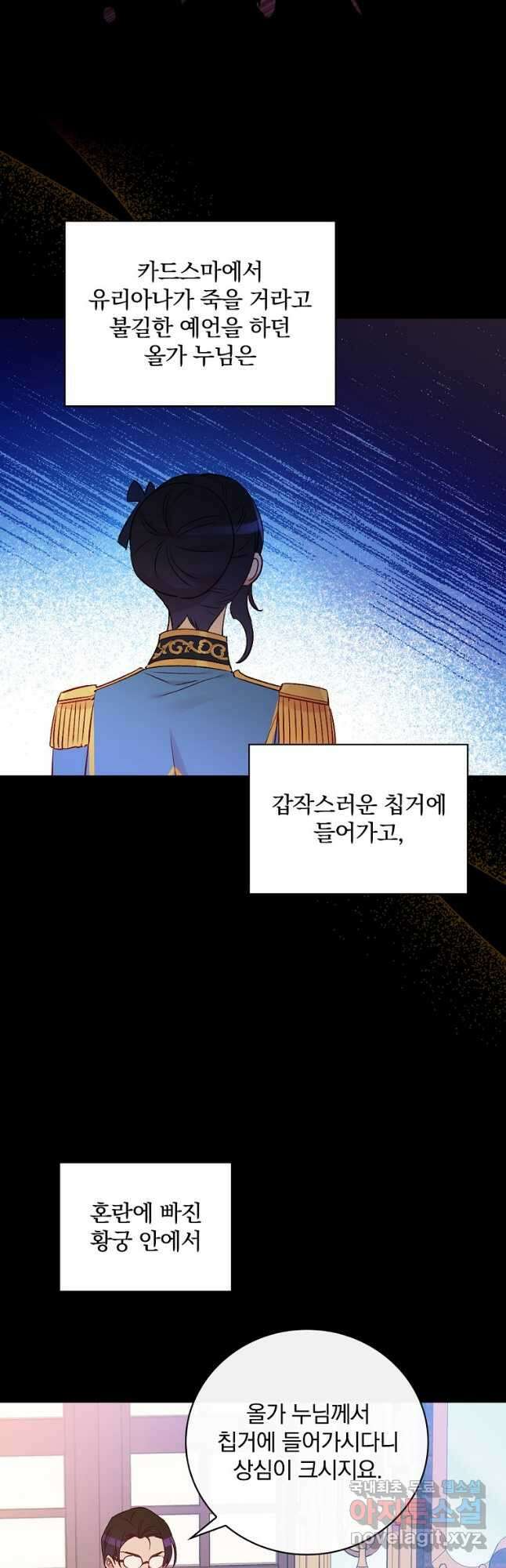 적기사는 눈먼 돈을 좇지 않는다 85화 5