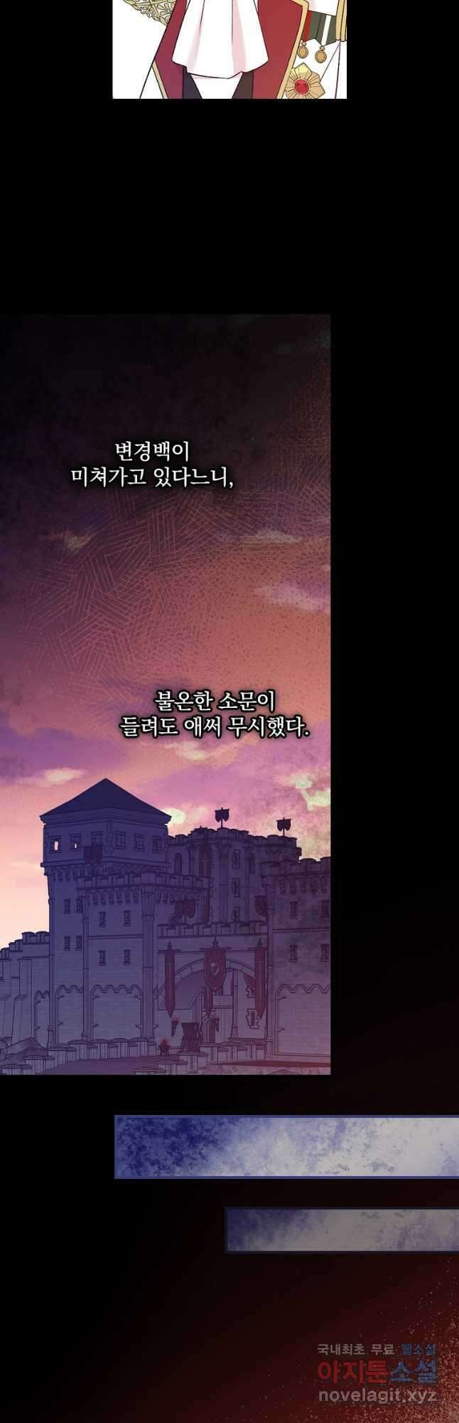 적기사는 눈먼 돈을 좇지 않는다 85화 9