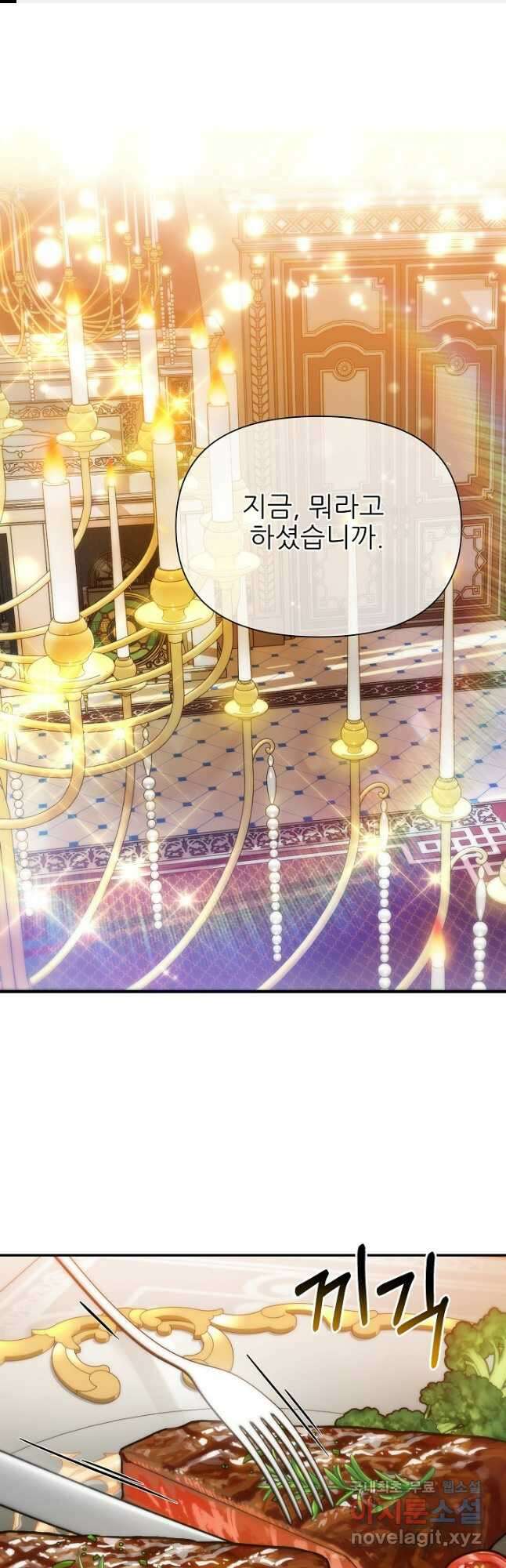 처음부터 여기 있었는데요 71화 1