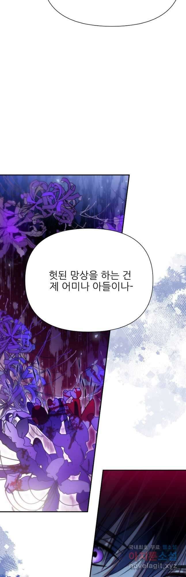 처음부터 여기 있었는데요 71화 3