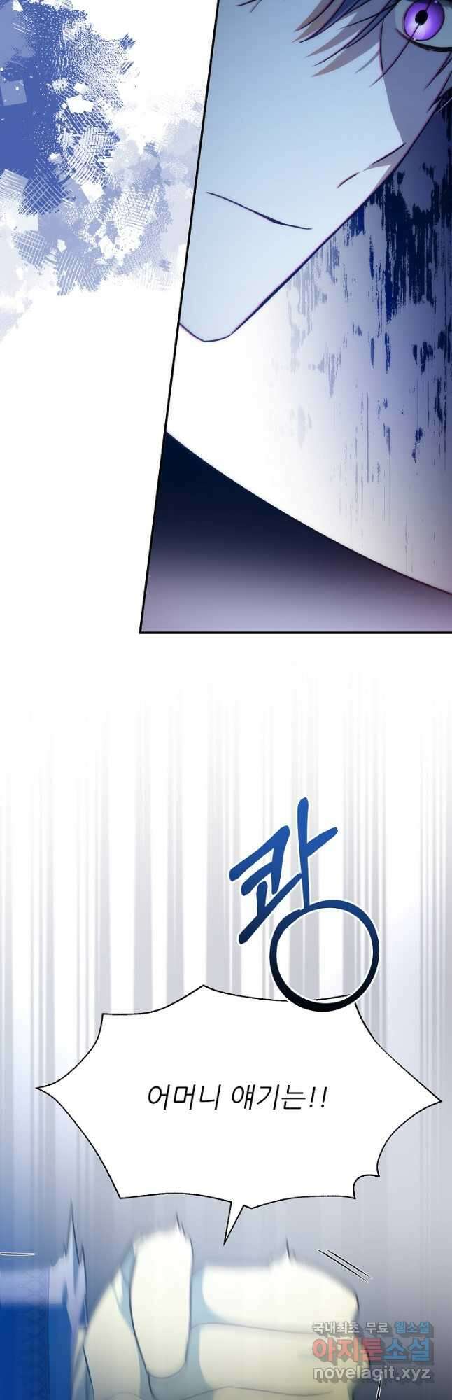 처음부터 여기 있었는데요 71화 4