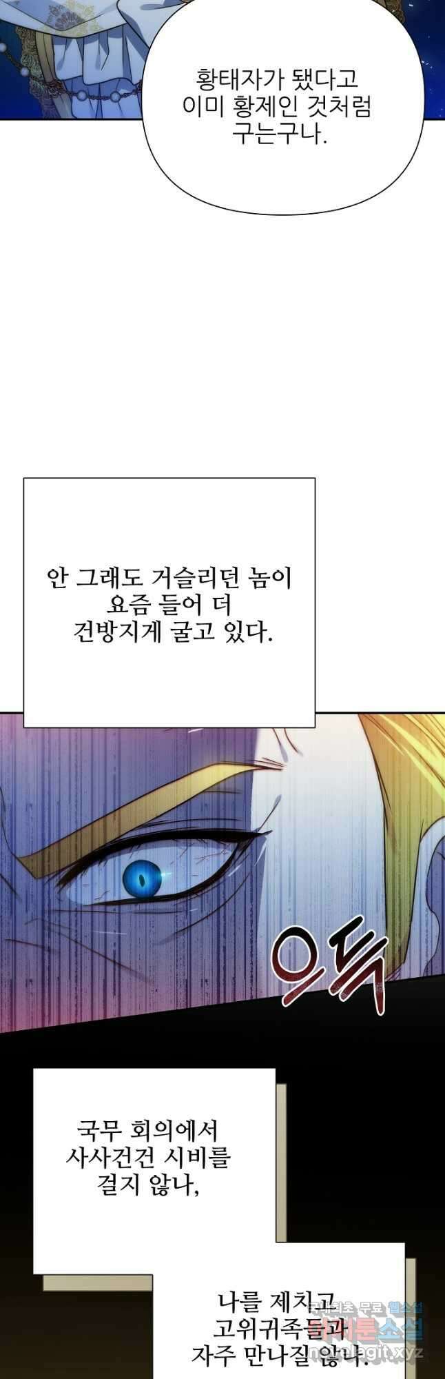처음부터 여기 있었는데요 71화 7